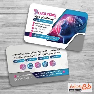 دانلود طرح کارت ویزیت دکتر اعصاب و روان شامل وکتور مغز انسان جهت چاپ کارت ویزیت متخصص اعصاب و روان
