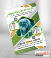 تراکت تبلیغاتی لایه باز دکتر اعصاب و روان شامل عکس پزشک جهت چاپ تراکت متخصص اعصاب و روان