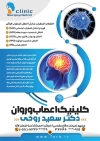 فایل تراکت دکتر اعصاب و روان لایه باز شامل وکتور مغز جهت چاپ تراکت متخصص اعصاب و روان