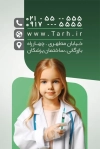 کارت ویزیت قابل ویرایش کلینیک اطفال قابل ویرایش شامل عکس کودک