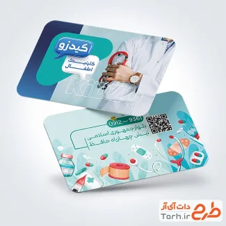 دانلود کارت ویزیت متخصص اطفال با عکس پزشک دانلود کارت ویزیت متخصص اطفال با عکس پزشک