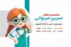 کارت ویزیت پزشک اطفال شامل تصویرسازی پزشک مرد و فرمت psd و قابلیت ویرایش