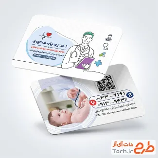دانلود کارت ویزیت متخصص اطفال با تم سفید و فرمت psd و قابلیت ویرایش