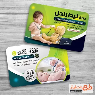 طرح کارت ویزیت دکتر اطفال شامل عکس کودک و عروسک خرس جهت چاپ کارت ویزیت جراح و متخصص اطفال