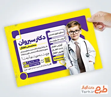 طرح لایه باز تراکت تبلیغاتی متخصص اطفال با عکس کودک