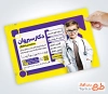 طرح لایه باز تراکت تبلیغاتی متخصص اطفال با عکس کودک