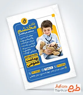 طرح آماده تراکت دکتر اطفال با قابلیت ویرایش المان ها