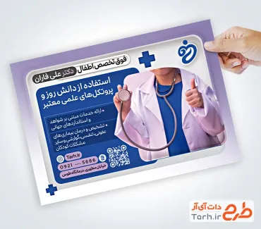 طرح آماده تراکت متخصص اطفال با قابلیت ویرایش المان ها