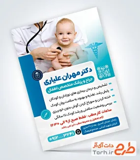 طرح تراکت متخصص اطفال با عکس کودک با فرمت PSD و قابل ویرایش