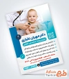 طرح تراکت متخصص اطفال با عکس کودک با فرمت PSD و قابل ویرایش