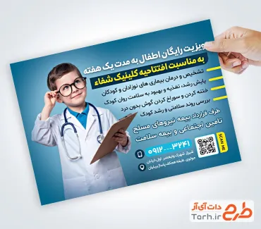 فایل لایه باز تراکت دکتر اطفال با عکس کودک با فرمت PSD و قابل ویرایش