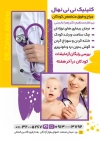 فایل لایه باز تراکت متخصص اطفال با عکس کودک با فرمت PSD و قابل ویرایش