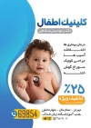 تراکت لایه باز دکتر اطفال جهت چاپ تراکت پزشک کودکان و چاپ تراکت متخصص اطفال