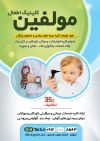 تراکت پزشک اطفال جهت چاپ تراکت پزشک کودکان و چاپ تراکت دکتر اطفال