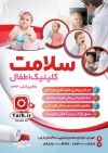 تراکت پزشک اطفال جهت چاپ تراکت پزشک کودکان و چاپ تراکت دکتر اطفال