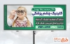 نمونه بنر لایه باز چشم پزشک با قابلیت ویرایش المان ها جهت چاپ بنر و تابلو اپتومتریست و بنر متخصص چشم و کلینیک چشم پزشکی