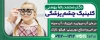 طرح تابلو چشم پزشکی جهت چاپ بنر و تابلو اپتومتریست و بنر متخصص چشم و کلینیک چشم پزشکی