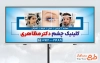 طرح بنر تبلیغاتی متخصص چشم پزشکی شامل عکس دستگاه چشم پزشکی با فرمت PSD و قابلیت ویرایش