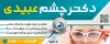طرح بنر تبلیغاتی چشم پزشکی با فرمت PSD و قابلیت ویرایش