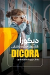 کارت ویزیت کلینیک چشم پزشکی لایه باز شامل عکس کودک