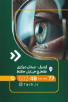 طرح خام کارت ویزیت کلینیک چشم پزشکی شامل عکس چشم