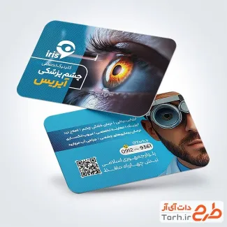 طرح کارت ویزیت تبلیغاتی چشم پزشک با قابلیت ویرایش المان ها طرح کارت ویزیت تبلیغاتی چشم پزشک با قابلیت ویرایش المان ها