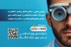 طرح خام کارت ویزیت کلینیک چشم پزشکی شامل عکس چشم