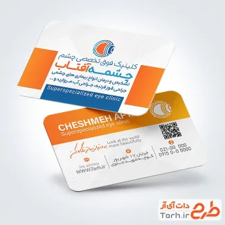 طرح آماده کارت ویزیت چشم پزشکی با قابلیت ویرایش المان ها