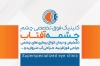 کارت ویزیت کلینیک دکتر چشم شامل وکتور چشم