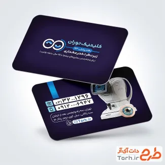 طرح کارت ویزیت آماده متخصص چشم شامل عکس دستگاه چشم پزشکی فرمت PSD و قابل ویرایش