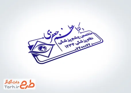 طرح آماده مهر چشم پزشکی با وکتور چشم با قابلیت ویرایش