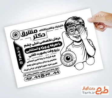 طرح آماده تراکت ریسو متخصص چشم با وکتور کودک