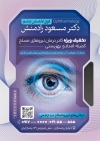 تراکت لایه باز چشم پزشک شامل عکس کودک و عینک