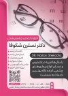 تراکت لایه باز چشم پزشک شامل عکس کودک و عینک