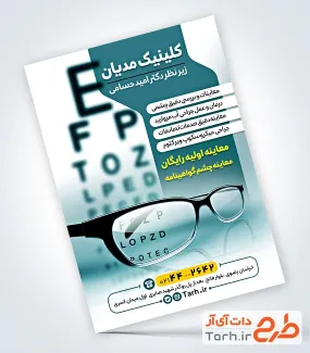 طرح تراکت خام چشم پزشک با عکس عینک