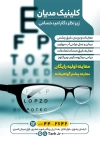 تراکت قابل ویرایش چشم پزشک شامل عکس عینک