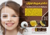 تراکت آماده چشم پزشک شامل عکس کودک