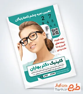 طرح لایه باز تراکت متخصص چشم با عکس مدل زن