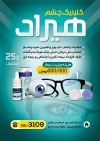طرح لایه باز تراکت چشم پزشک شامل عکس کودک و دستگاه سنجش بینایی جهت چاپ تراکت جراح چشم