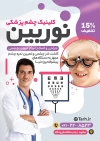 طرح لایه باز تراکت چشم پزشک شامل عکس کودک و دستگاه سنجش بینایی جهت چاپ تراکت جراح چشم