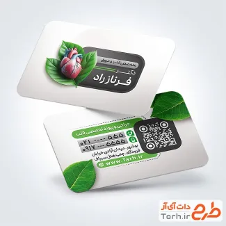 طرح psd کارت ویزیت دکتر قلب دارای تصویرسازی قلب طرح psd کارت ویزیت دکتر قلب شامل تصویرسازی قلب