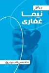 کارت ویزیت لایه باز دکتر قلب و عروق شامل عکس قلب