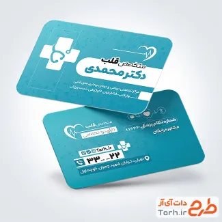 دانلود طرح کارت ویزیت دکتر قلب و عروق شامل رنگبندی آبی