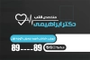 کارت ویزیت پزشک قلب و عروق شامل رنگبندی قلب