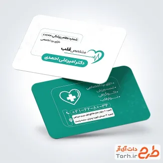 طرح آماده کارت ویزیت دکتر قلب و عروق شامل رنگبندی سفید و سبز