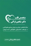 کارت ویزیت لایه باز دکتر قلب و عروق شامل وکتور قلب