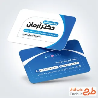 طرح کارت ویزیت لایه باز پزشک قلب و عروق شامل رنگبندی آبی
