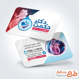 فایل لایه باز کارت ویزیت دکتر قلب و عروق با عکس قلب