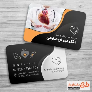 طرح کارت ویزیت لایه باز دکتر قلب شامل عکس پزشک جهت چاپ کارت ویزیت کلینیک متخصص و جراح قلب و عروق