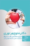 کارت ویزیت دکتر قلب جهت چاپ کارت ویزیت کلینیک متخصص و جراح قلب و عروق
